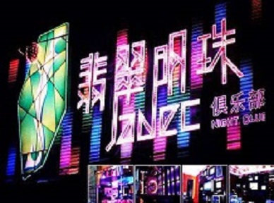 湖州哪里荤的KTV男模女漂亮多-翡翠明珠KTV好玩会所体验