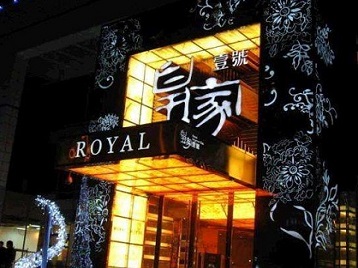 湖州高档KTV妹子质量哪家好-皇家壹号KTV高档娱乐体验