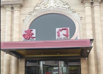 湖州哪个KTV少爷最好玩-豪门国际KTV消费少爷服务点评